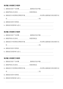 《19 独具魅力的满族艺术（辽宁）》课后习题1-八年级美术上册人美版（常锐伦）