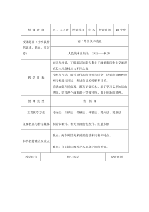 《3 两个外国美术流派》教学设计3-八年级美术下册人美版（常锐伦）