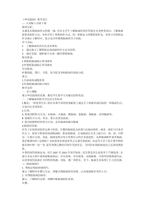 《4 单色版画》教学设计1-八年级美术下册人美版（常锐伦）