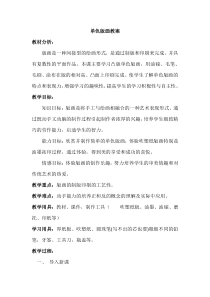 《4 单色版画》教学设计2-八年级美术下册人美版（常锐伦）
