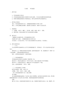 《4 单色版画》教学设计3-八年级美术下册人美版（常锐伦）