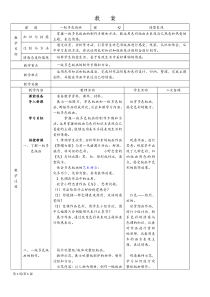 《5 一版多色版画》教学设计2-八年级美术下册人美版（常锐伦）