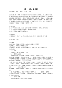 《6 藏书票》教学设计1-八年级美术下册人美版（常锐伦）