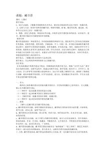 《6 藏书票》教学设计2-八年级美术下册人美版（常锐伦）