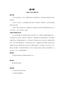《6 藏书票》教学设计3-八年级美术下册人美版（常锐伦）