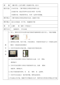 《6 藏书票》教学设计4-八年级美术下册人美版（常锐伦）