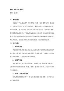 《8 色彩风景画》教学设计1-八年级美术下册人美版（常锐伦）