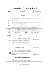 《8 色彩风景画》教学设计3-八年级美术下册人美版（常锐伦）