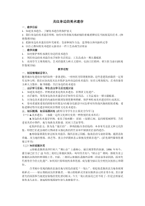 《9 关注身边的美术遗存》教学设计1-八年级美术下册人美版（常锐伦）