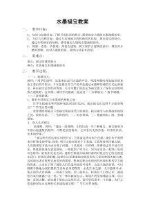 《9 关注身边的美术遗存》教学设计3-八年级美术下册人美版（常锐伦）