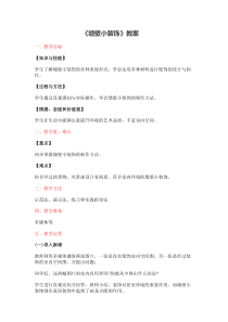 《9 墙壁小饰物（河南）》教学设计2-八年级美术下册人美版（常锐伦）