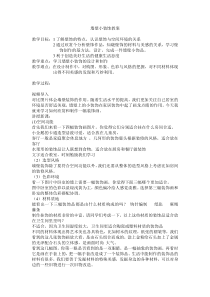 《9 墙壁小装饰（四川）》教学设计3-八年级美术下册人美版（常锐伦）