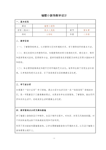《9 墙壁小饰物（河南）》教学设计1-八年级美术下册人美版（常锐伦）