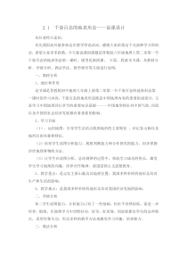 《2.1 千姿百态的地表形态》说课材料-晋教版地理八年级上册
