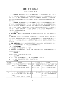 《9 墙壁小装饰（四川）》教学设计6-八年级美术下册人美版（常锐伦）