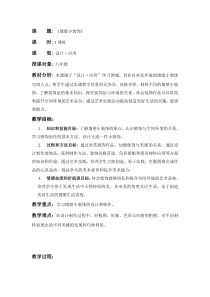 《9 墙壁小装饰（四川）》教学设计7-八年级美术下册人美版（常锐伦）