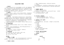 《11 生态吉林（吉林））》教学设计1-八年级美术下册人美版（常锐伦）