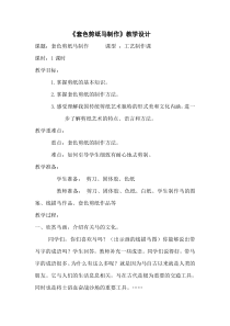 《12 美术遗存的保护与传承（河南）》教学设计3-八年级美术下册人美版（常锐伦）
