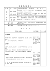《10 传统民居的艺术魅力》教学设计1-八年级美术下册人美版（常锐伦）