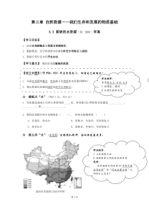 《3.3 紧缺的水资源》学案-晋教版地理八年级上册