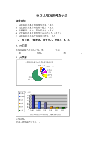 《3.2 有限的耕地资源》学习任务单-晋教版地理八年级上册
