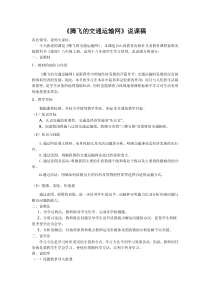 《4.3 腾飞的交通运输业》素材-晋教版地理八年级上册