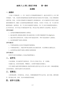 《第二章 地形与气候复习课》说课稿-晋教版地理八年级上册