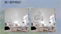 《9 墙壁小装饰（四川）》PPT课件6-八年级美术下册人美版（常锐伦）
