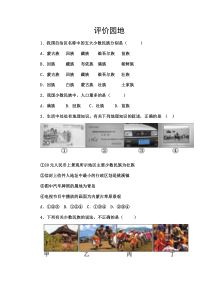 《1.2 众多的人口-56个兄弟民族》评价园地-晋教版地理八年级上册