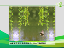 《春》PPT课件1-八年级美术下册人美版（常锐伦）