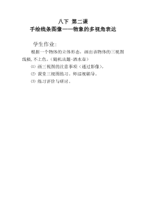 《2 手绘线条图像——物象的多视角表达》课后习题1-八年级美术下册人美版（常锐伦）