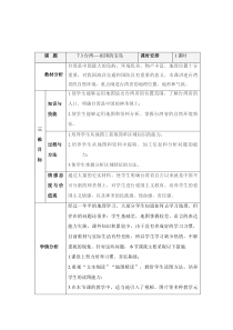晋教版地理八年级下册（教案11份可预览）