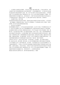 《9 关注身边的美术遗存》说课稿2-八年级美术下册人美版（常锐伦）