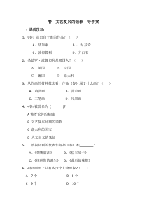 《春》导学案1-八年级美术下册人美版（常锐伦）