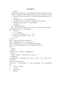 《2 线条的艺术表现力》教学设计2-九年级美术上册人美版（常锐伦）