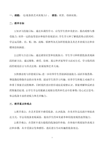 《2 线条的艺术表现力》教学设计4-九年级美术上册人美版（常锐伦）
