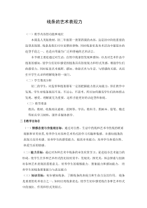 《2 线条的艺术表现力》教学设计5-九年级美术上册人美版（常锐伦）