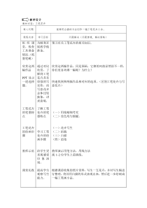 《4 工笔花卉》教学设计1-九年级美术上册人美版（常锐伦）