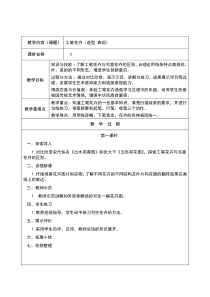 《4 工笔花卉》教学设计2-九年级美术上册人美版（常锐伦）