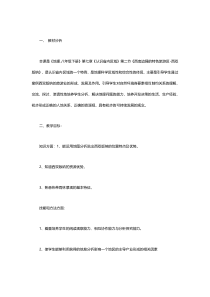 《8.1 西双版纳──晶莹剔透的“绿宝石”》教学设计1-晋教版地理八年级下册