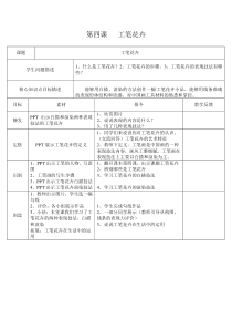 《4 工笔花卉》教学设计4-九年级美术上册人美版（常锐伦）