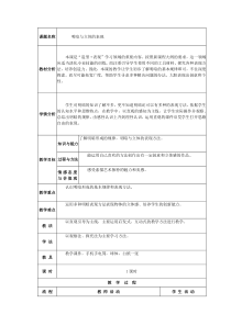 《5 明暗与立体的表现》教学设计1-九年级美术上册人美版（常锐伦）