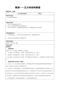 《5 明暗与立体的表现》教学设计2-九年级美术上册人美版（常锐伦）