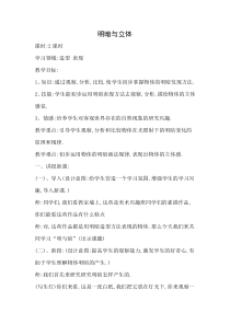 《5 明暗与立体的表现》教学设计6-九年级美术上册人美版（常锐伦）
