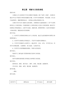《5 明暗与立体的表现》教学设计4-九年级美术上册人美版（常锐伦）