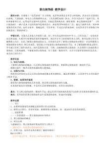 《6 黑白装饰画》教学设计1-九年级美术上册人美版（常锐伦）