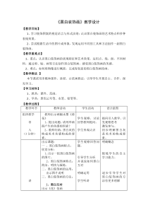 《6 黑白装饰画》教学设计3-九年级美术上册人美版（常锐伦）