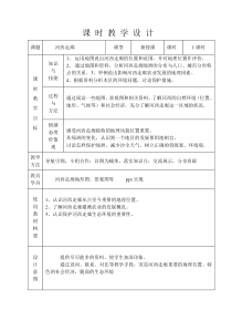 《8.2 河西走廊──沟通东西方的交通要道》教学设计1-晋教版地理八年级下册