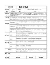 《6 黑白装饰画》教学设计5-九年级美术上册人美版（常锐伦）