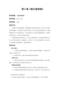 《6 黑白装饰画》教学设计6-九年级美术上册人美版（常锐伦）